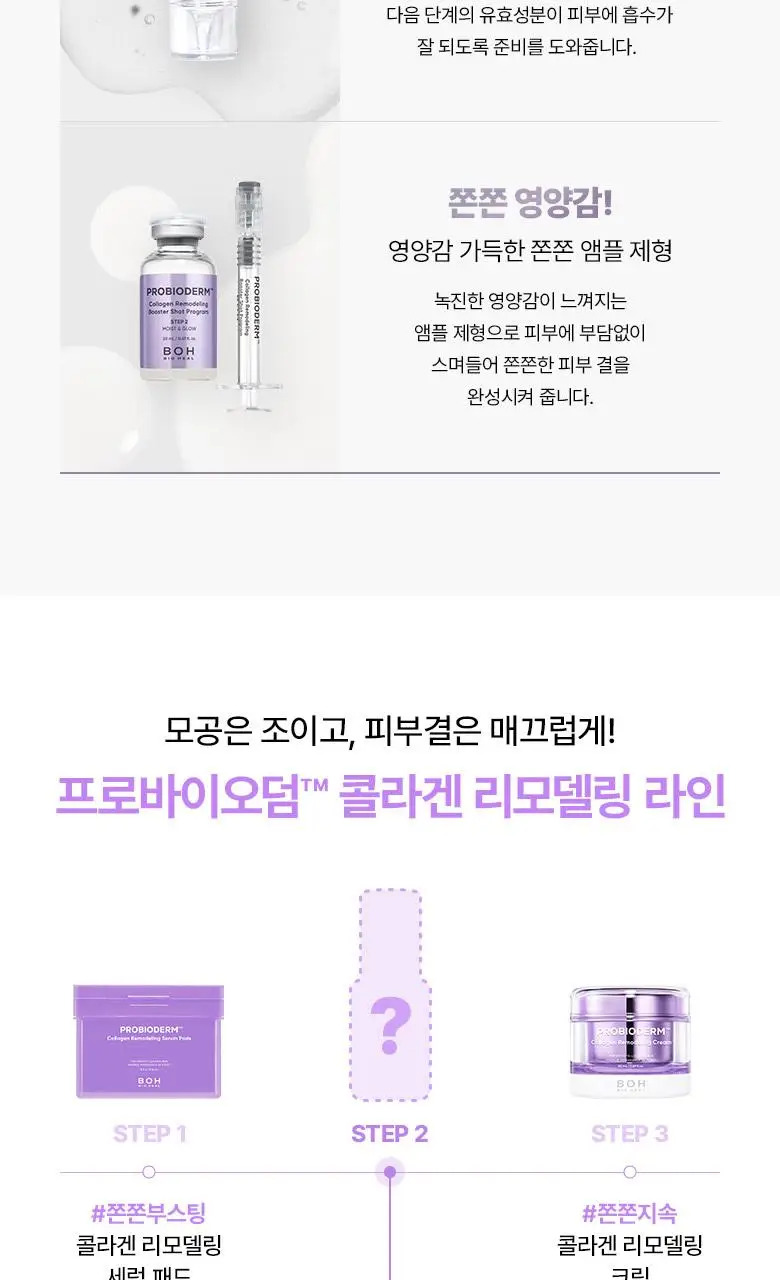[나이트케어|결광부스터] 바이오힐보 프로바이오덤 콜라겐 리모델링 부스터샷 프로그램 35ml 상세페이지 34